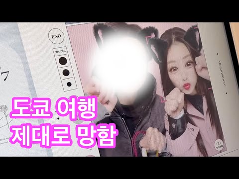 TOKYO VLOG ✹ 아니 이게 맞아?