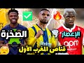 رسميا الاتحاد يتعاقد مع ماكينة الأهداف 3 صفقات واحد منهم هداف عالمي رونالدو غاضب من الهلال 