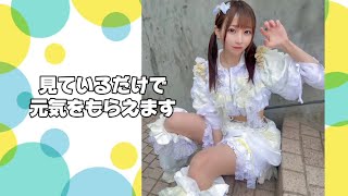 見ているだけで元気をもらえます ＃加山三稀 ＃mitsuki kayama ＃japanese idol