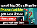 Flashlight projector app for android real or fake  phone flashlight projector app sinhala