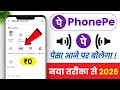 Phonepe Voice Notification Kaise Chalu Kare || How to Enable Phonepe Voice Alert | Phonepe Sound On