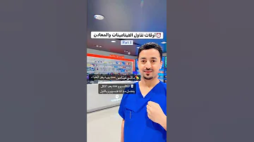 أفضل اوقات تناول فيتامينات 