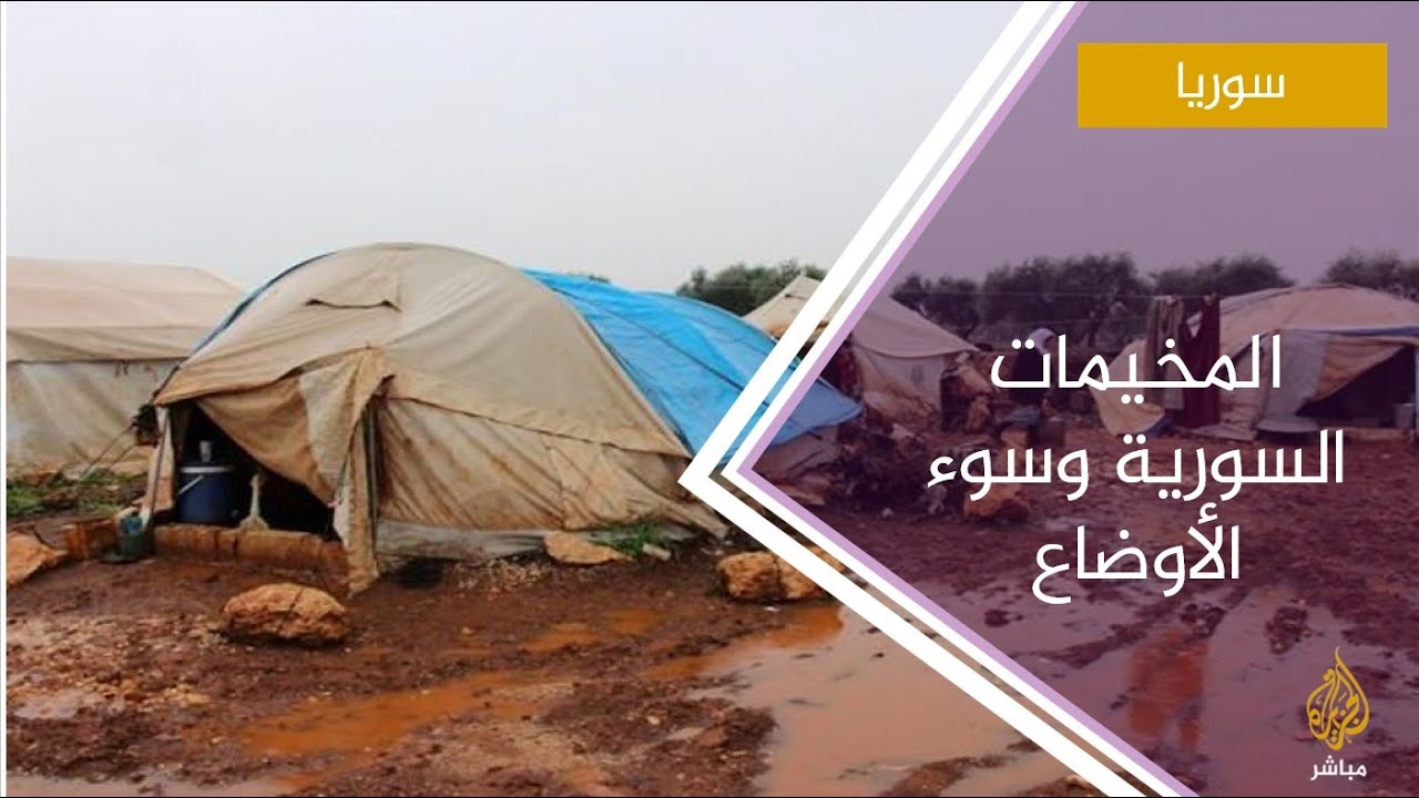 الأمم المتحدة : ألاف النازحين السوريين يواجهون وضعا كارثيا