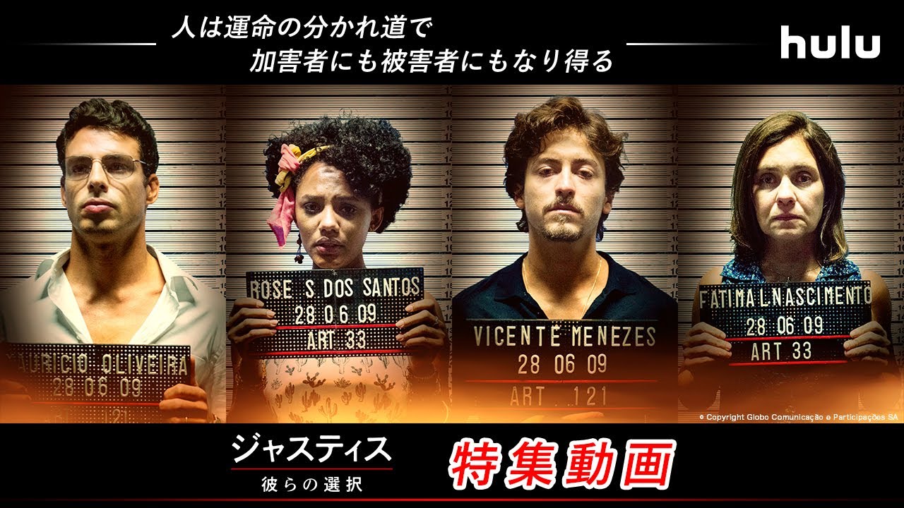 海外ドラマ ジャスティス 彼らの選択 特集動画 日本語吹替を声優 梶裕貴さんが担当 Youtube 海外ドラマ ジャスティス 彼らの選択 特集動画 日本語吹替を声優 梶裕貴さんが担当 Youtube