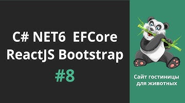 C#/NET6/EFCore/ReactJs/Bootstrap - Урок 8. Настраиваем маршруты в API контроллерах с помощью атрибут