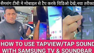 How to Use Tap View and Tap Sound With Samsung TV and soundbar ⚡Screen Mirroring with Samsung TV ⚡⚡