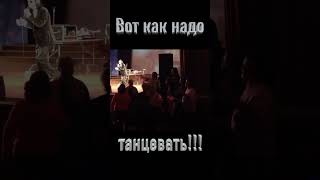 Вот Как Надо Танцевать!!🔥🔥🔥