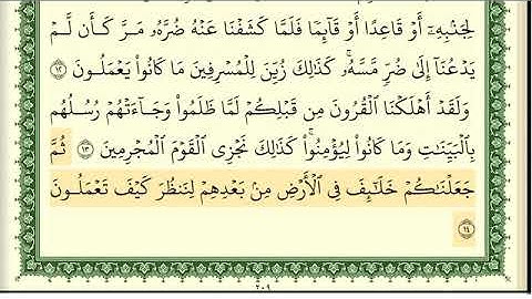 سورة يونس مكتوبة كاملة بصوت القارئ أيمن سويد