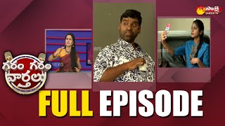 Garam Garam Varthalu | Full Episode | Garam Sathi | Ravali  | Sakshi TV