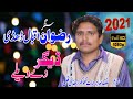 Degar day vely singer rizwan iqbal dudhi  new singer 2021nadeem sound bhera