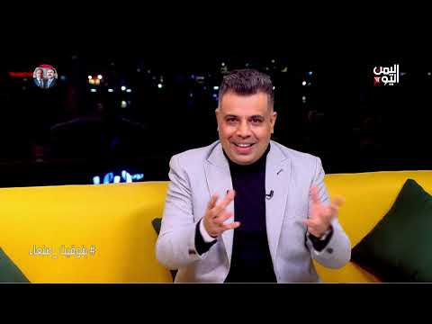 مدرب المنتخب الوطني الأول نور الدين ولد علي في لقاء حصري على اليمن اليوم