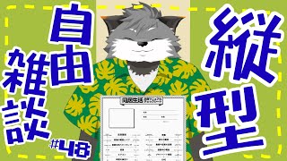 【縦型自由雑談#48】ギンギツネと暮らせる？【#津久井ランテ /#ケモノvtuber /#雑談配信 /#初見歓迎 】