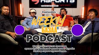 картинка: 🎙️𝗠𝘀𝗽𝗼𝗿𝘁𝘀 𝗣𝗼𝗱𝗰𝗮𝘀𝘁 | 𝗪𝗲𝗲𝗸𝗹𝘆 БАЗАА 🎙️ Episode 4