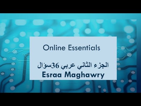 حل مديول اساسيات الانترنت النموذج الثاني عربي