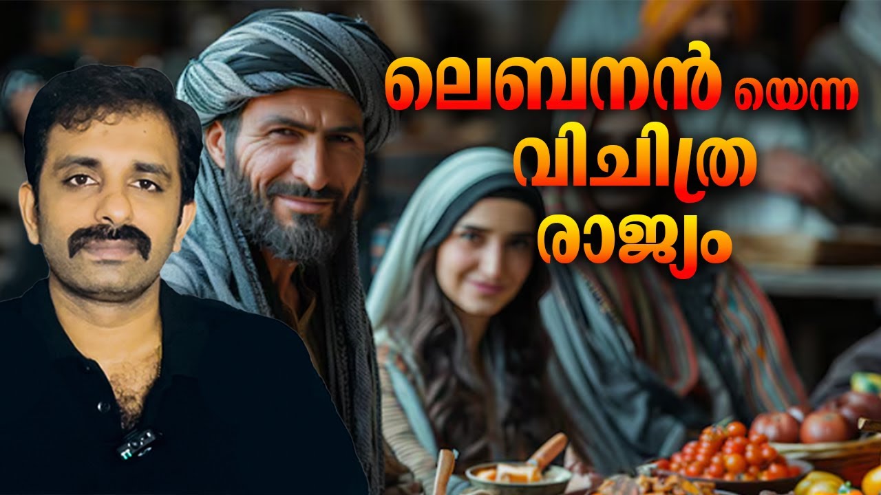 History of Lebanon Explained || Bright Explainer