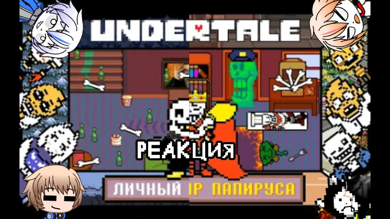 Undertale - личные миры Санса и Папируса /Реакция на John Brain