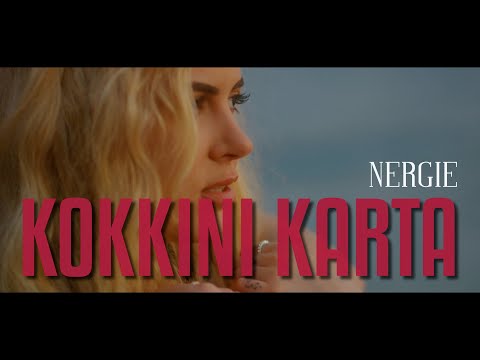 Nergie - Kokkini Karta | Κόκκινη Κάρτα | Official Music Video
