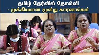 reasons-why-lot-of-students-did-not-pass-in-tamil-professor-ulaga-nayagi-palani