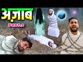 Qabr ka azaab part 2  a short film      allah ka azab  salman malik  gs world 