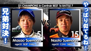 ドリフト兄弟対決！D1GPセントレアTSUISO 16  V OPT 215 ⑤