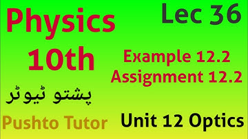 Lecture 36 | physics 10th | unit 12 | example 12.2 and assignment 12.2 | pushto tutor