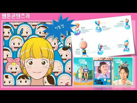 [세연고등학교] - 학과소개 웹툰콘텐츠과편