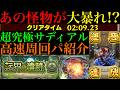 【モンスト】最短7手攻略可能なぶっ壊れ適正で超簡単に運極達成!!超究極『サディアル』のおすすめ高速周回パ紹介&書庫枠2編成でクエスト徹底解説&サバイールで使ってみた!!【転界の遺跡】