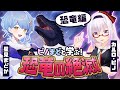 【🌟 恐竜の絶滅】隕石が衝突して、その後恐竜はどうなったの!?【#ピノまどと恐竜の絶滅 / カルロピノ / 星見まどか】