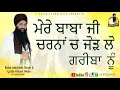 ਮੇਰੇ ਬਾਬਾ ਜੀ ਚਰਨਾਂ ਚ ਜੋੜ ਲੋ ਗਰੀਬਾਂ ਨੂੰ |Baba Amarjeet Singh Ji Galib Khurd Wale | Galib Khurd Wale