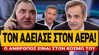 🔥 ΑΓΡΟΤΗΣ ΑΔΕΙΑΖΕΙ ΤΟΝ ΜΗΤΣΟΤΑΚΗ! «Παίζει το βιολί βιολάκι του και δεν ακούει κανέναν» | TsiouTV 
