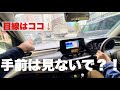 教習所では教えてくれない？東京都心の運転　港区でペーパードライバー教習
