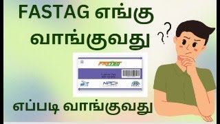 FASTAG எங்கு வாங்குவது?எப்படி வாங்குவது??