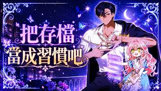《把存档当成习惯吧》🔥为拯救养父少女不断读档回到七岁，却意外让青梅竹马保留记忆，秘密与感情全面失控#重生#时间回溯#恋爱