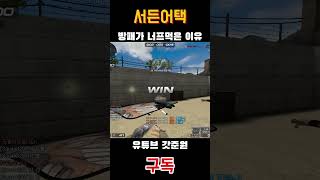 방패 하이라이트1  [서든어택] #서든어택 #shorts