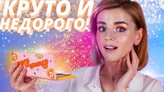 ОЧЕНЬ ДЕШЕВО и КРУТО или СЛИШКОМ МНОГО ХАЙПА? 🤯💰БЮДЖЕТНАЯ КОСМЕТИКА COLOURPOP x ZOELLA!