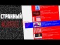 WebDriver Torso - самый СТРАННЫЙ КАНАЛ НА YOUTUBE