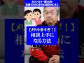 相談上手とはこういうことを言います