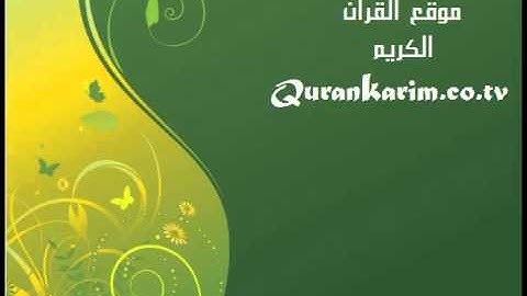 سورة الفاتحة بصوت خاشع للقارئ أكرم عبد الله العلاقمي