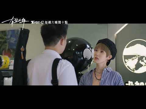 《有生之年》EP6預告｜吳慷仁撞見張榕容現任竟是弟弟林哲熹 孫可芳遭網戀對象謝展榮欺騙｜吳慷仁 鄭元暢 林哲熹 喜翔 楊貴媚 TVBS42