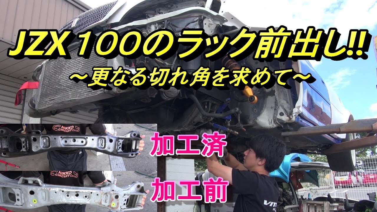 JZX100のメンバー＆ナックル交換したよ - YouTube