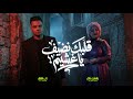 قلبك نضيف يا غشيم تلك الإيدين على فاروق و ياسمين عادل Official Video Ali Farouk Yasmin Adel 