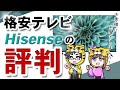 【ハイセンスの評判】格安テレビだから心配！そんな皆様にお客様からの声を５つ紹介します【液晶テレビと有機ELテレビ】