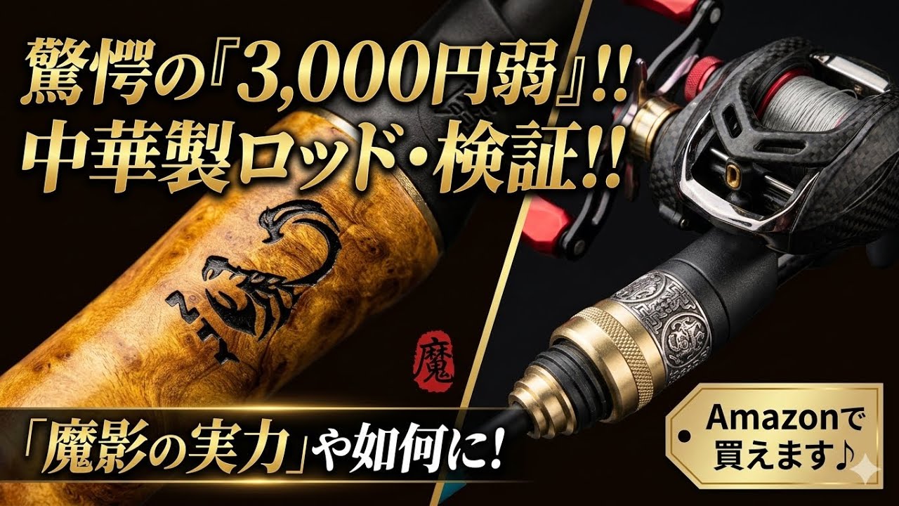 トラウト】激安のオモチャのようなロッドは使えるのか？ Ryu's Lab. 第