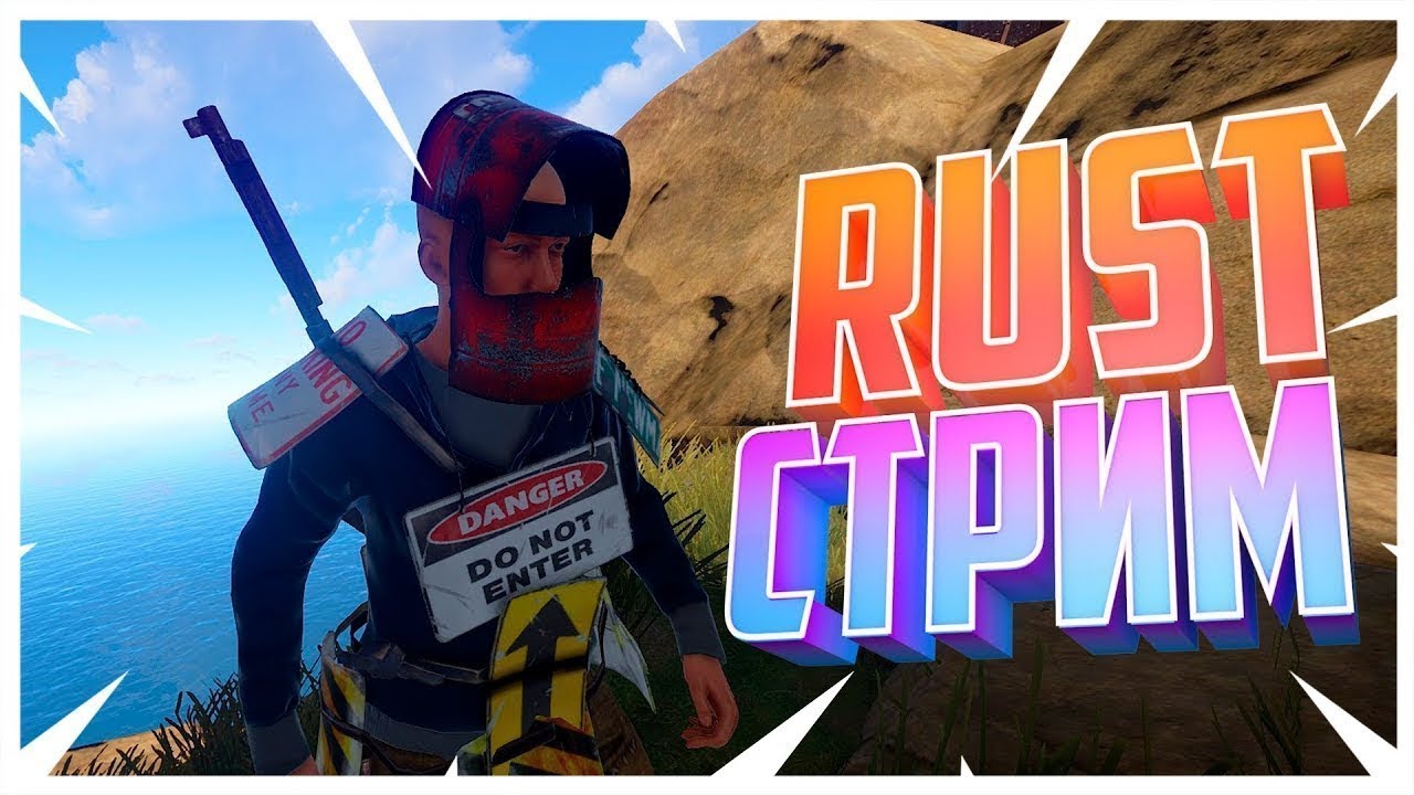 ютуб rust выживание с фото 13