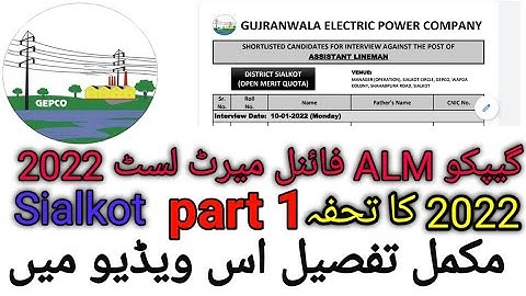 gepco ALM final list 2022 | gepco ALM merit list 2022 | gepco ALM interview date 2022 |ZAHID MONITOR