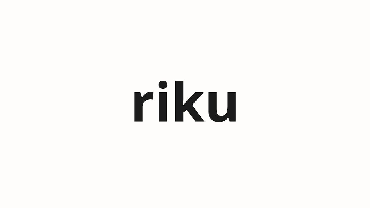 How to pronounce riku | 陸 (land in Japanese) - YouTube How to pronounce riku | 陸 (land in Japanese) - YouTube