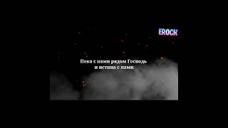 SHAMAN - Встанем lyrics #Shorts