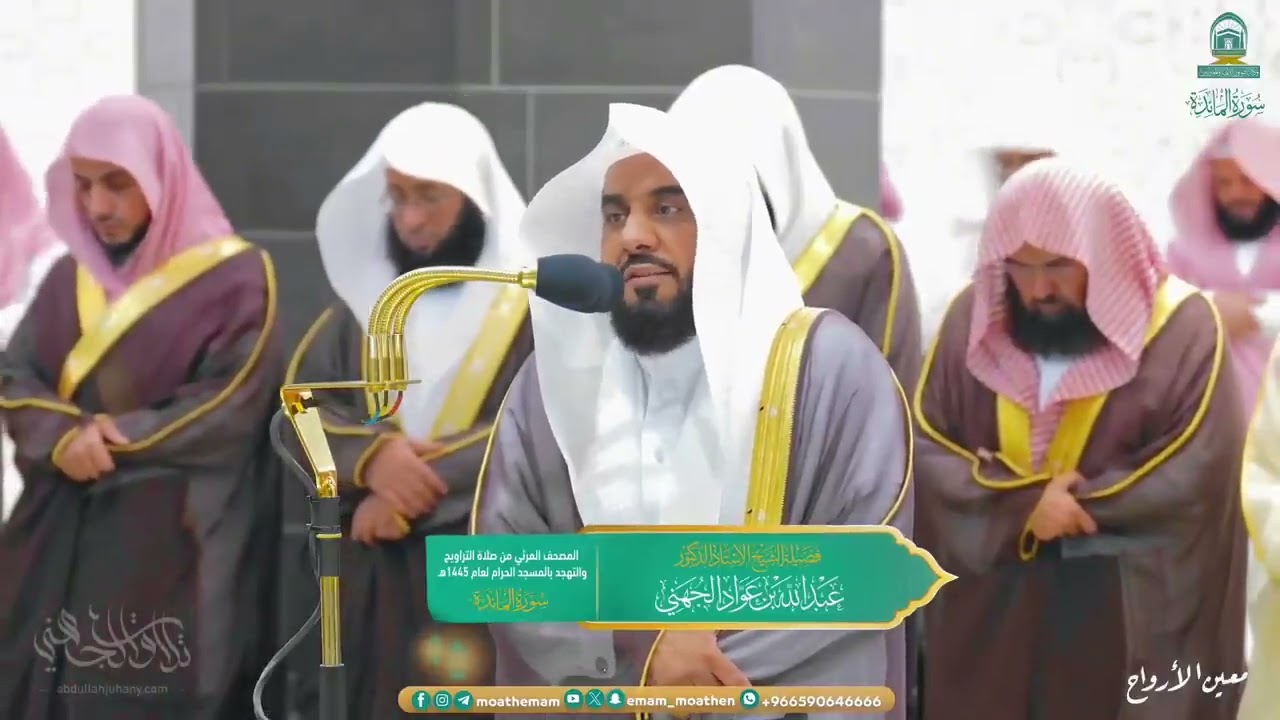 ترنم شجي للشيخ د  عبدالله الجهني من سورتي المائدة والأنعام   تراويح ليلة 9 رمضان 1445هـ كاملة