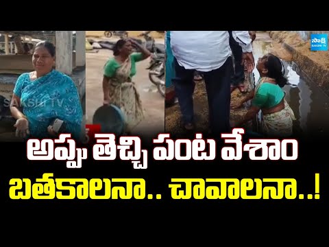 Uncontrollable Tears! : రైతన్నల గుండెకోత..! | Farmers Crying Over Heavy Crop Losses | Cyclone Montha - SAKSHITV