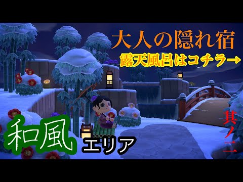 【あつ森】素人が景観にこだわった大人の隠れ宿 露天風呂を作ります!! 島改造ちまちま日記#7